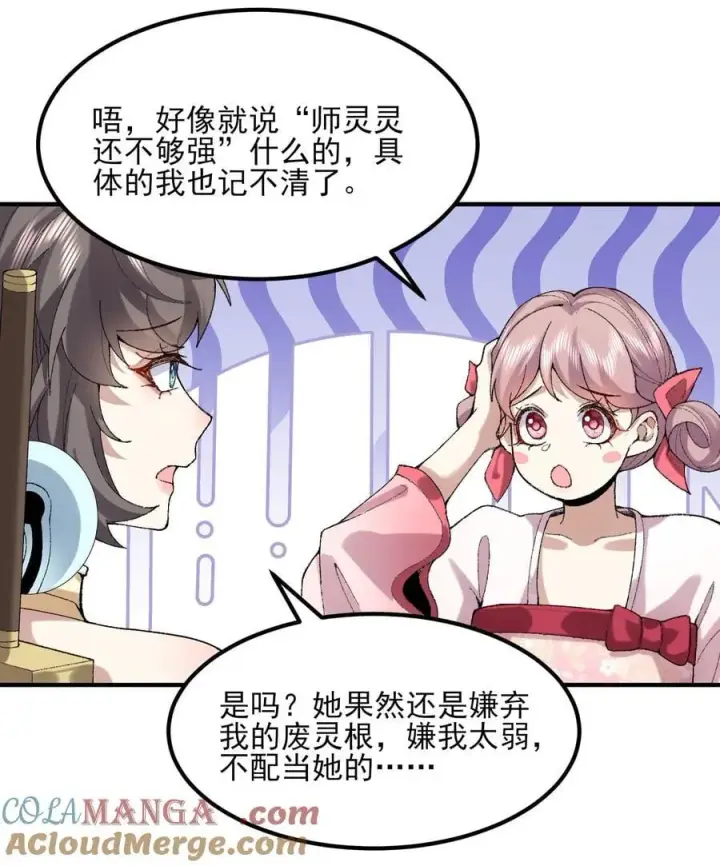 《二师兄是个凡人却很强》51 给小师妹伸张正义！图52