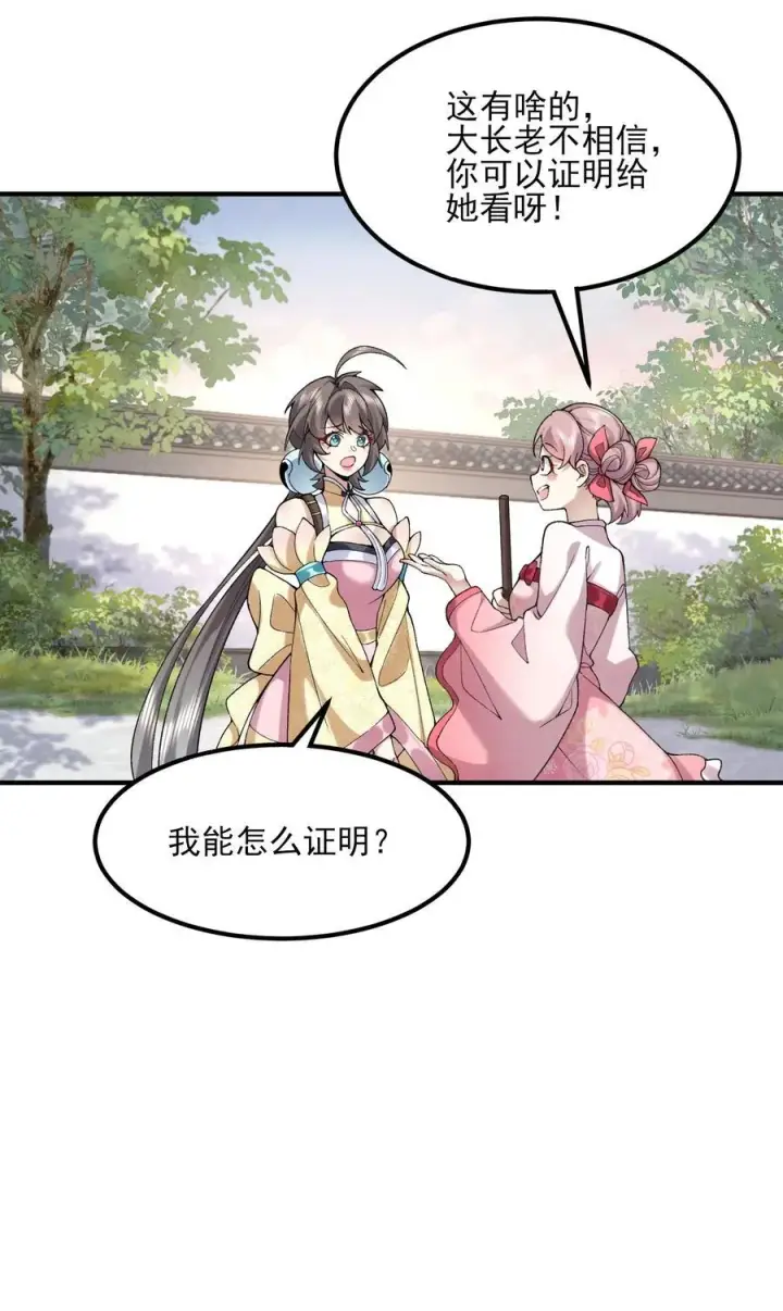 《二师兄是个凡人却很强》51 给小师妹伸张正义！图53