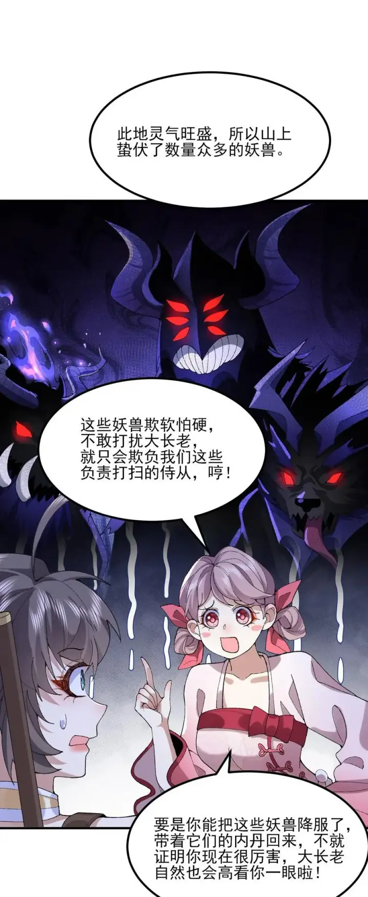 《二师兄是个凡人却很强》51 给小师妹伸张正义！图54