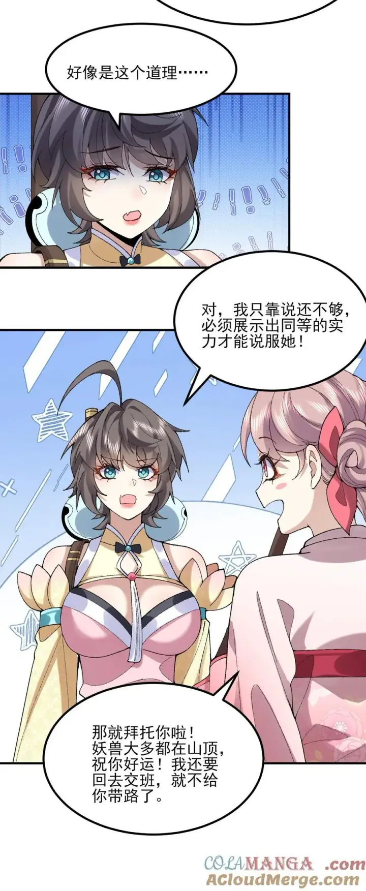 《二师兄是个凡人却很强》51 给小师妹伸张正义！图55