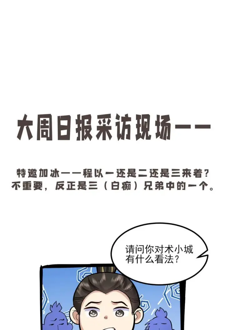 《二师兄是个凡人却很强》51 给小师妹伸张正义！图59