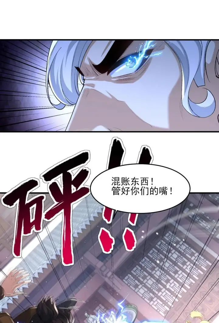 《二师兄是个凡人却很强》51 给小师妹伸张正义！图6