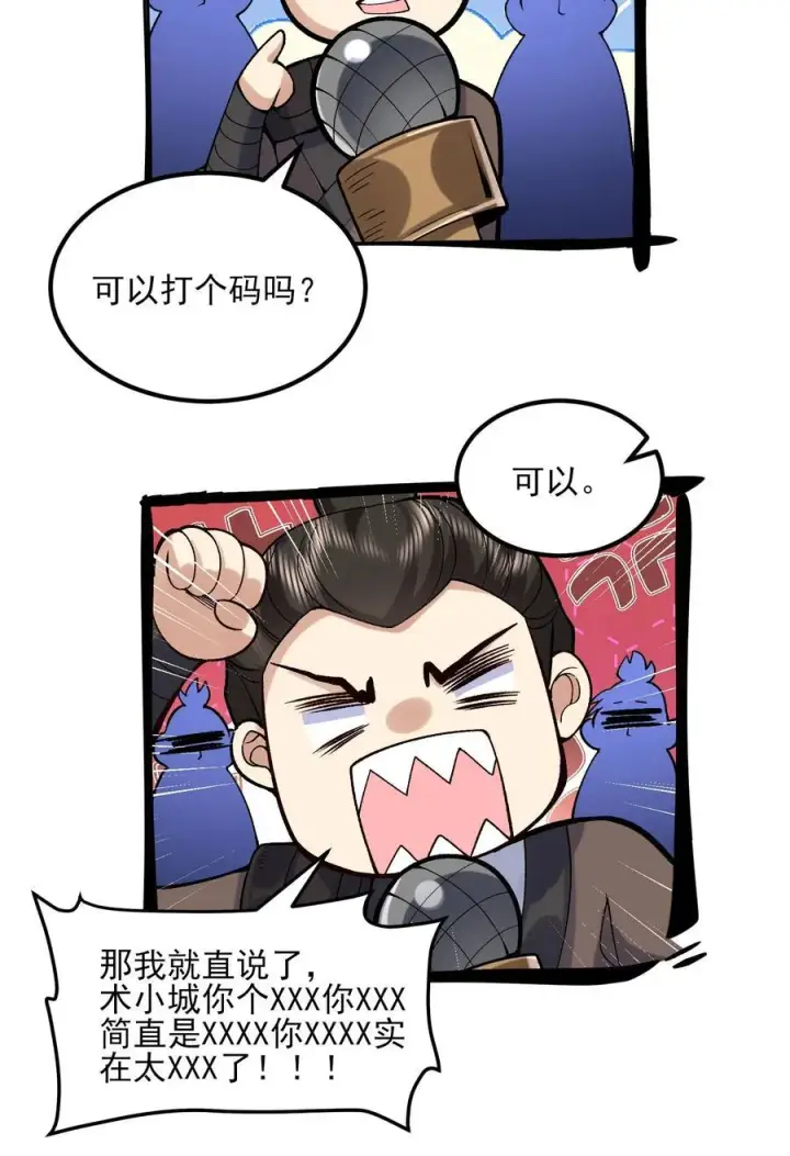 《二师兄是个凡人却很强》51 给小师妹伸张正义！图60