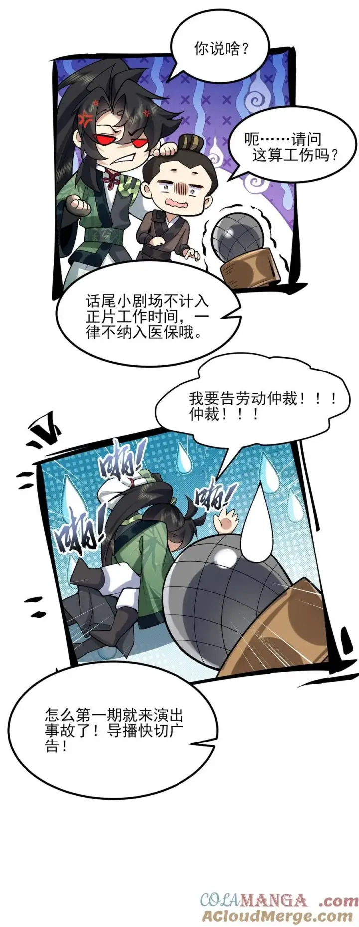 《二师兄是个凡人却很强》51 给小师妹伸张正义！图61