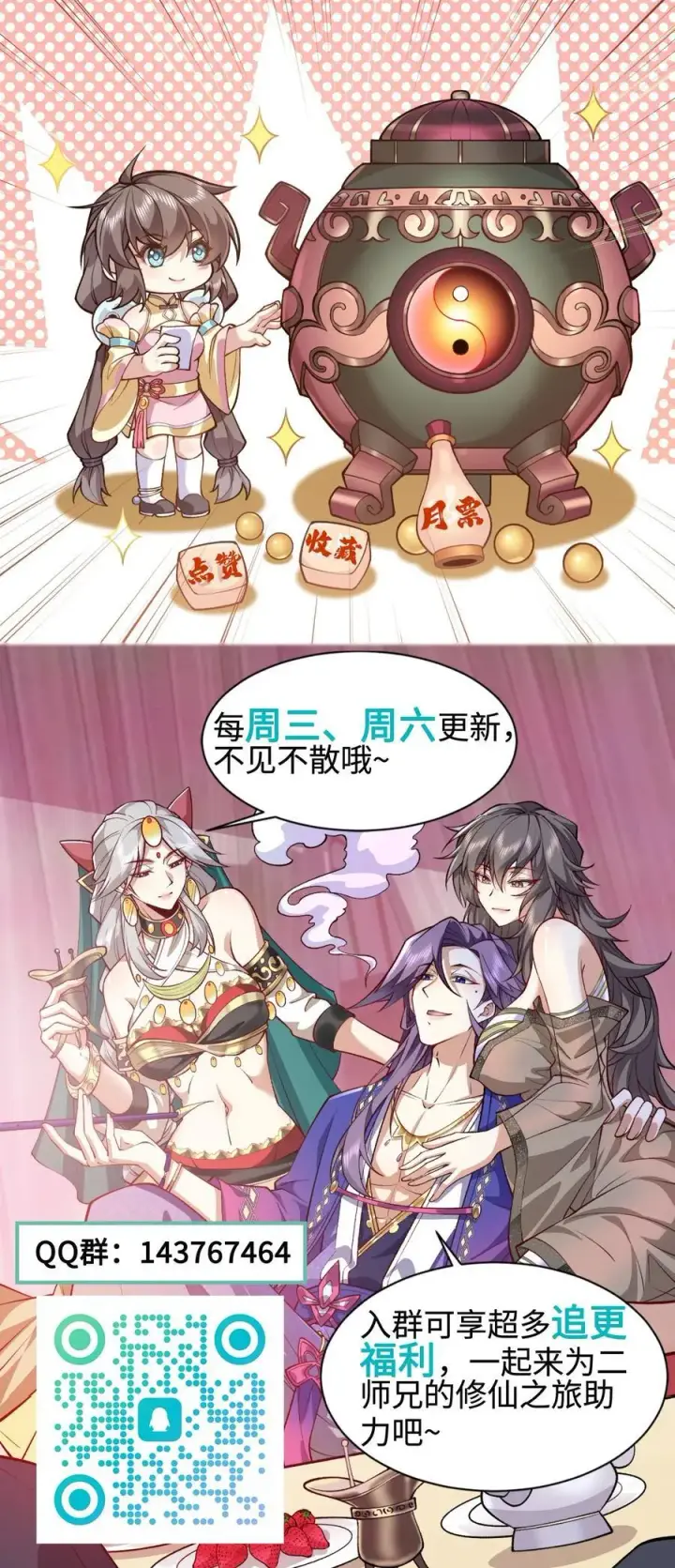 《二师兄是个凡人却很强》51 给小师妹伸张正义！图62