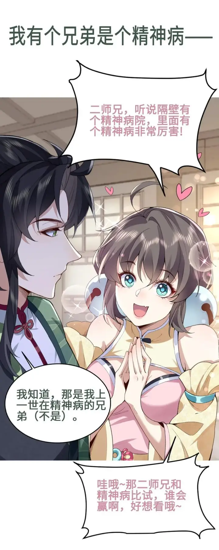 《二师兄是个凡人却很强》51 给小师妹伸张正义！图63
