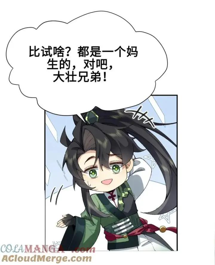 《二师兄是个凡人却很强》51 给小师妹伸张正义！图64