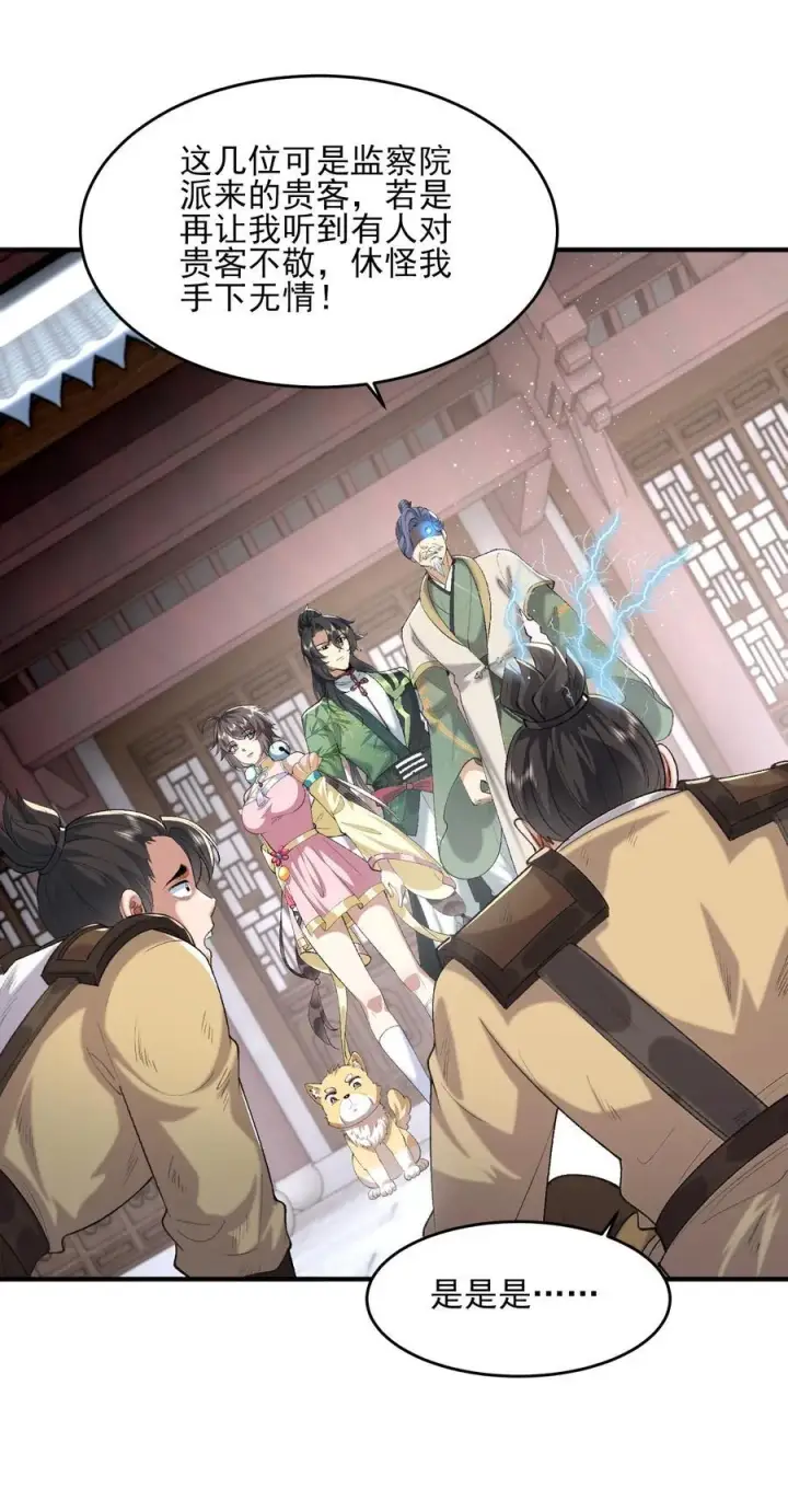 《二师兄是个凡人却很强》51 给小师妹伸张正义！图8