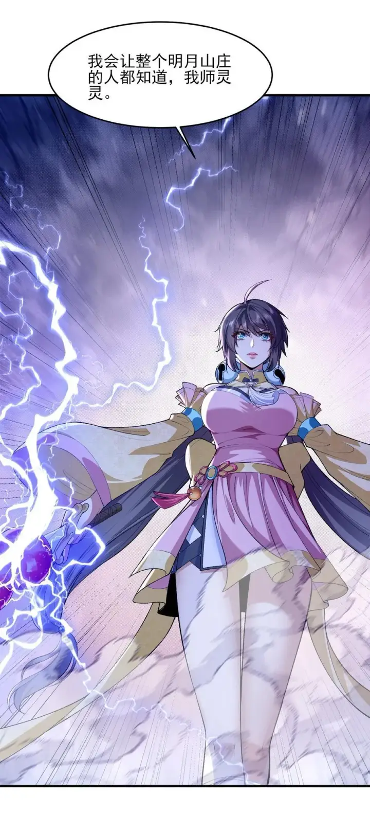 《二师兄是个凡人却很强》52 别当谜语人！图14