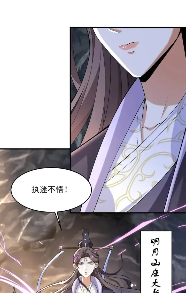 《二师兄是个凡人却很强》52 别当谜语人！图24