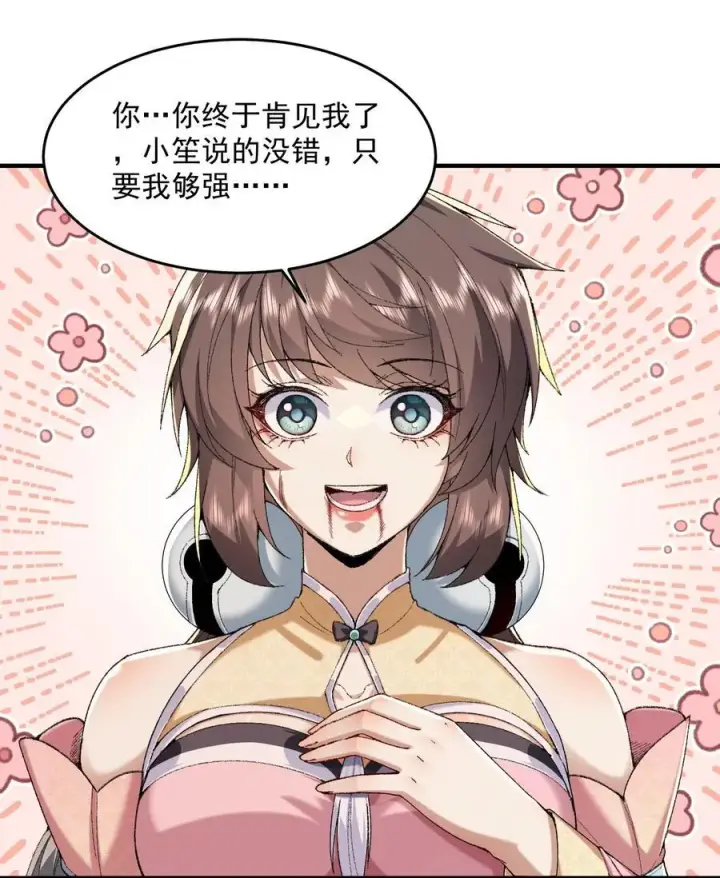 《二师兄是个凡人却很强》52 别当谜语人！图26