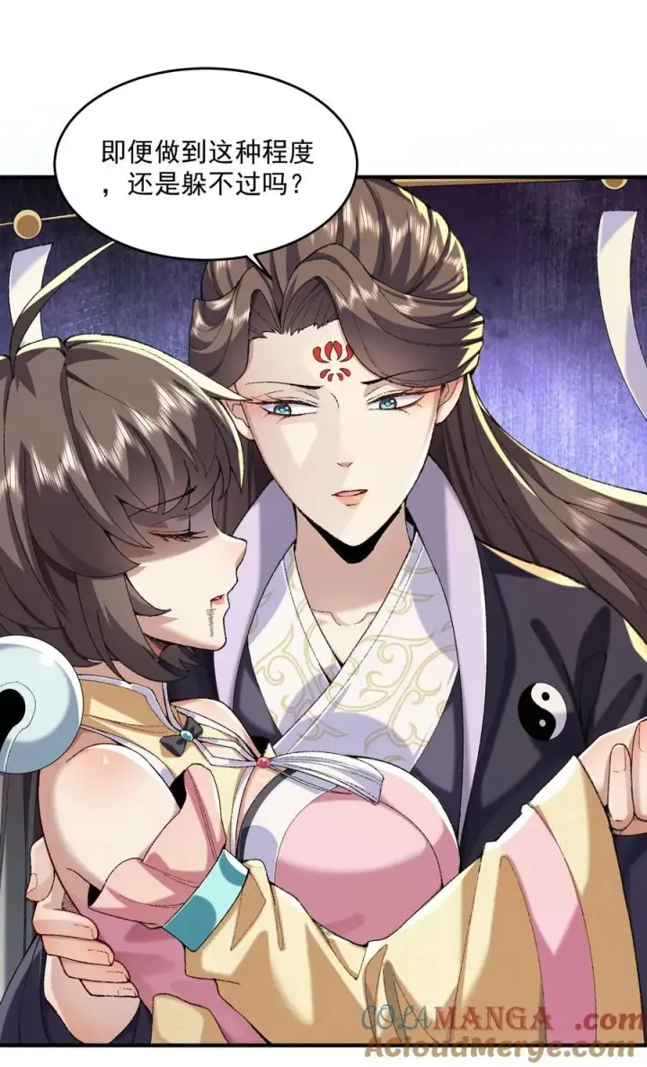 《二师兄是个凡人却很强》52 别当谜语人！图31