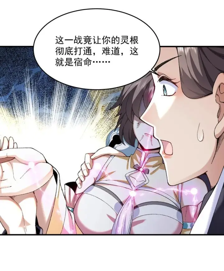 《二师兄是个凡人却很强》52 别当谜语人！图32