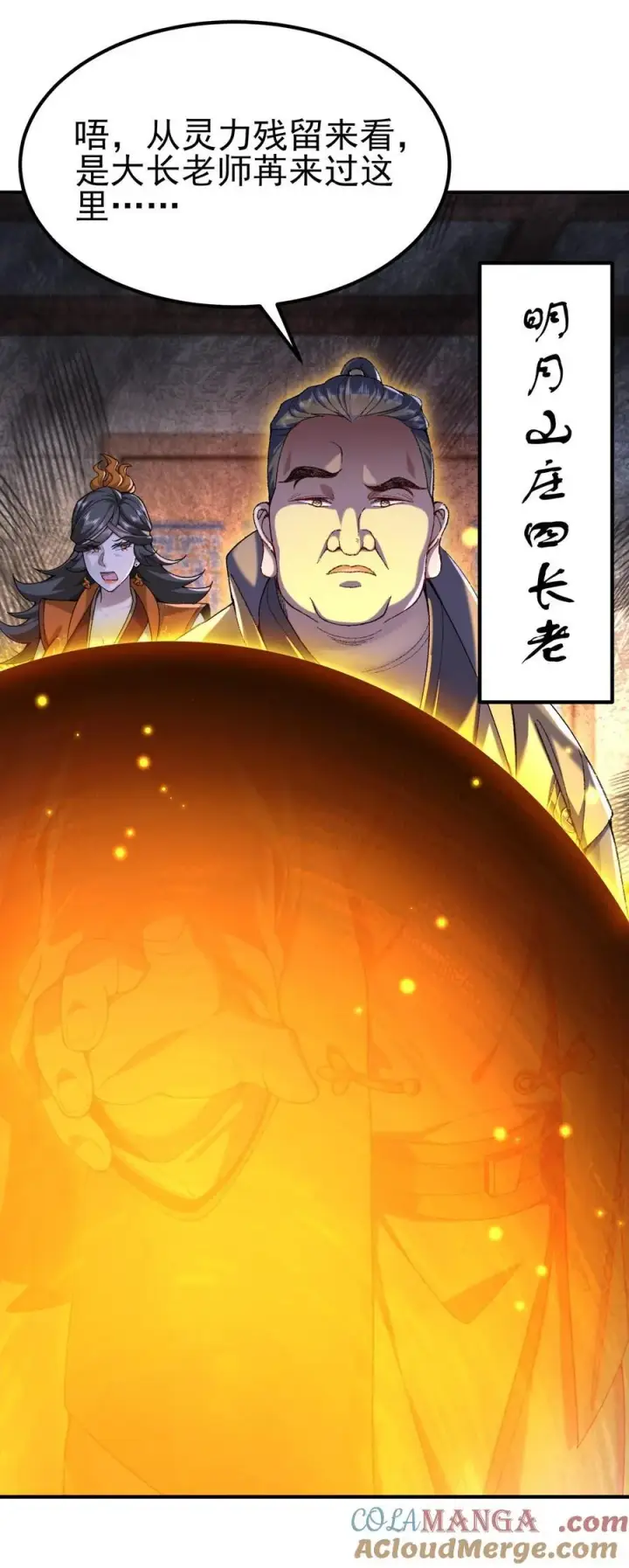 《二师兄是个凡人却很强》52 别当谜语人！图37