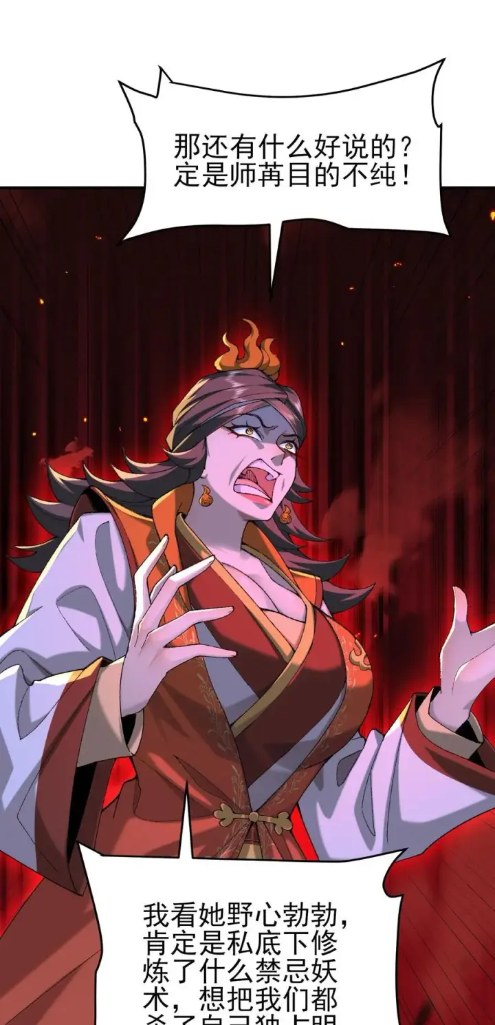 《二师兄是个凡人却很强》52 别当谜语人！图38