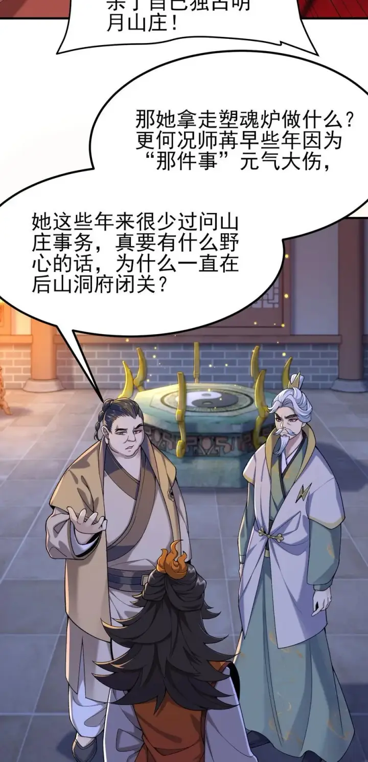 《二师兄是个凡人却很强》52 别当谜语人！图39