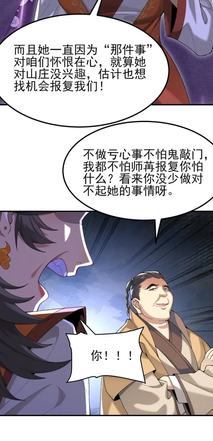《二师兄是个凡人却很强》52 别当谜语人！图41