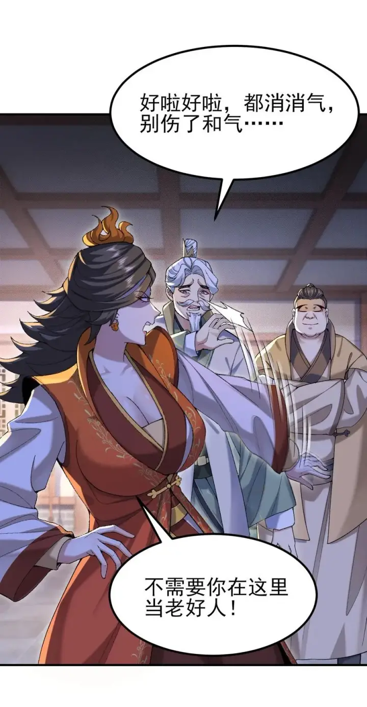 《二师兄是个凡人却很强》52 别当谜语人！图42