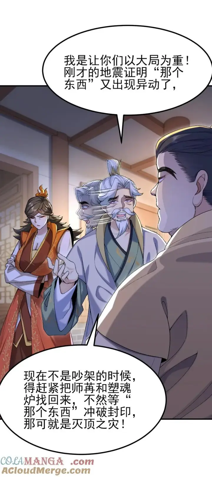 《二师兄是个凡人却很强》52 别当谜语人！图43