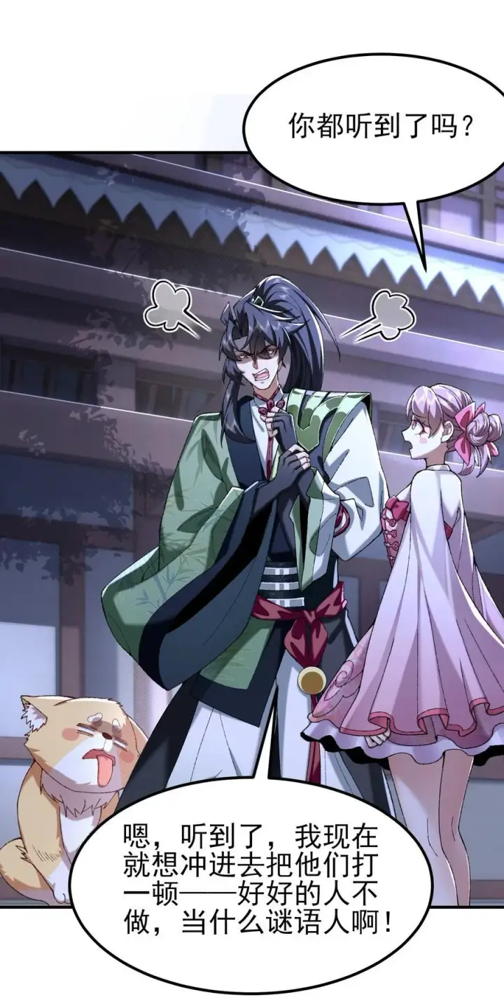 《二师兄是个凡人却很强》52 别当谜语人！图44