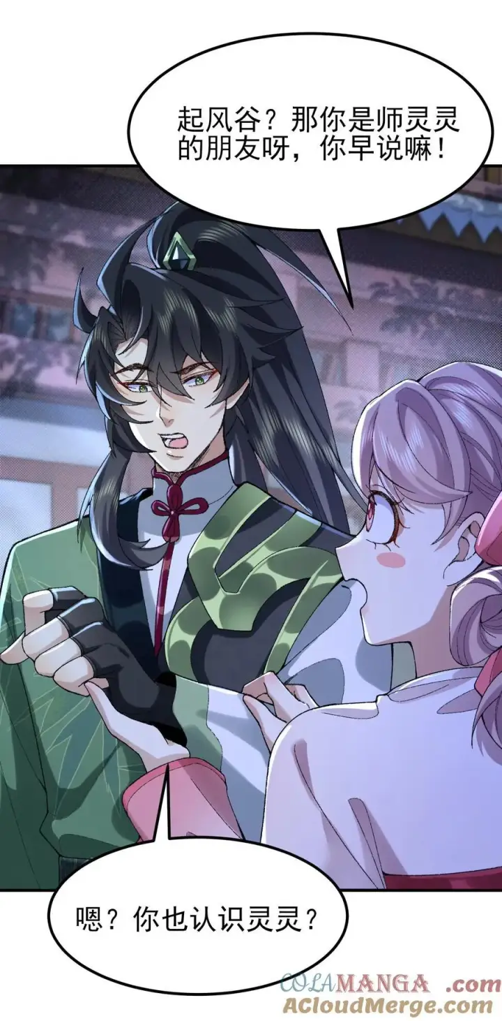 《二师兄是个凡人却很强》52 别当谜语人！图46