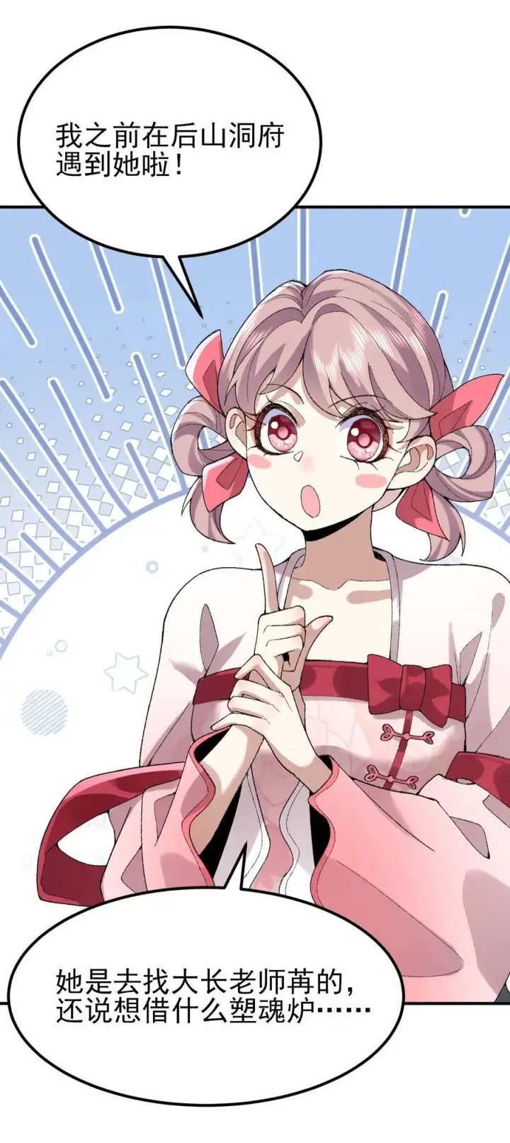 《二师兄是个凡人却很强》52 别当谜语人！图47
