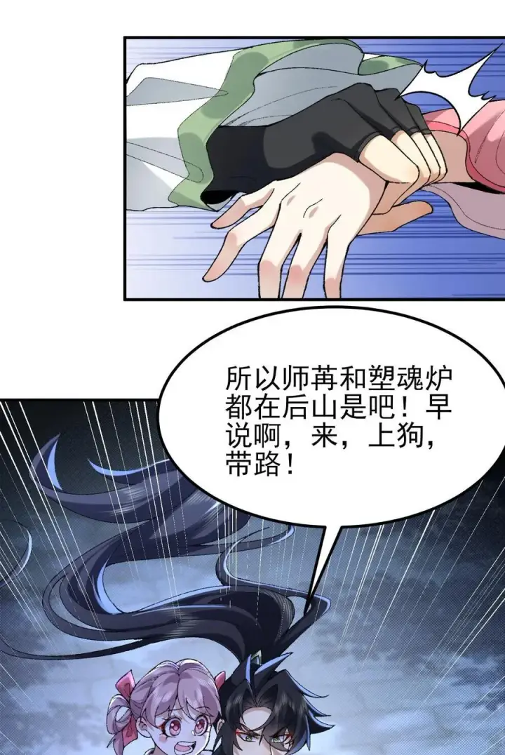 《二师兄是个凡人却很强》52 别当谜语人！图48