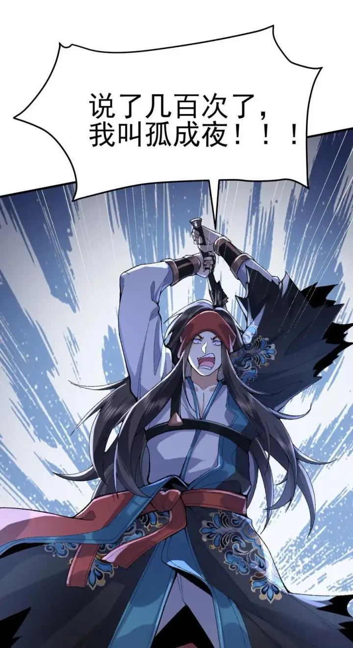《二师兄是个凡人却很强》52 别当谜语人！图65