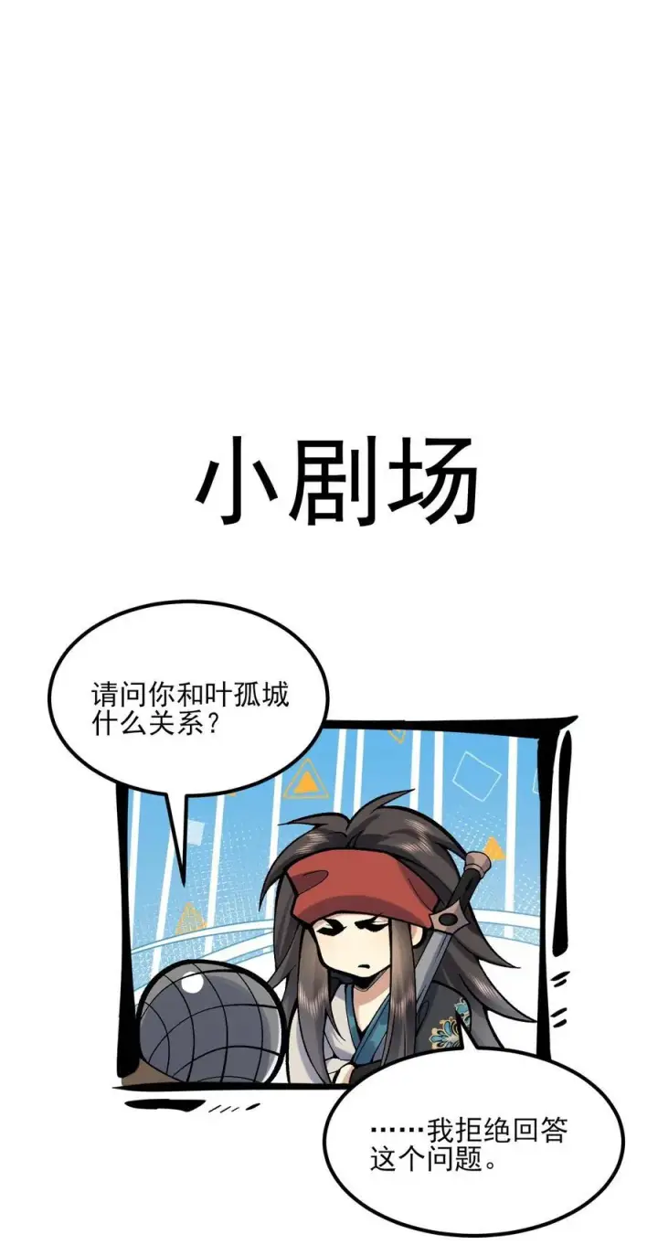 《二师兄是个凡人却很强》52 别当谜语人！图68