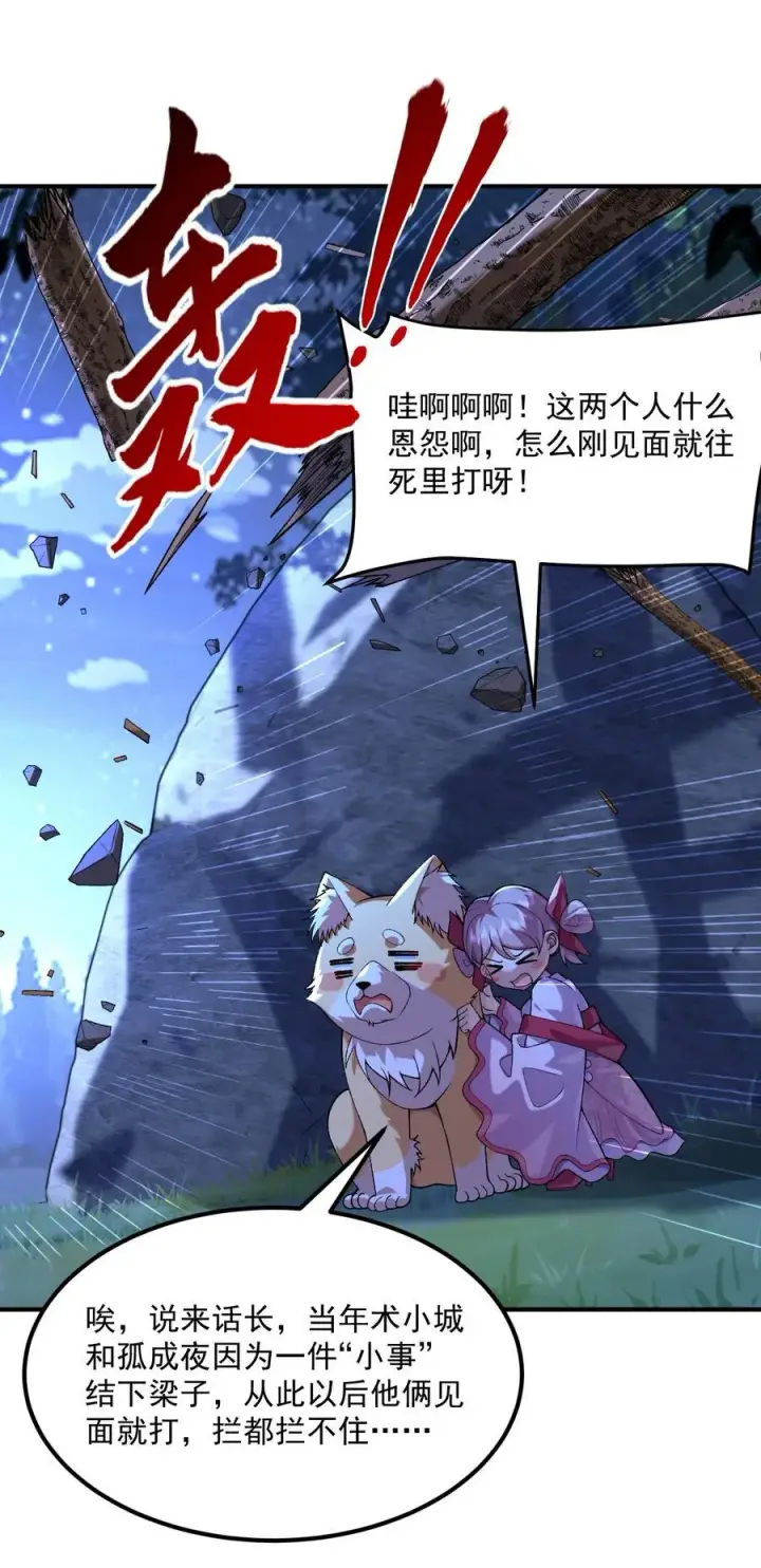 《二师兄是个凡人却很强》53 会赢的！图12