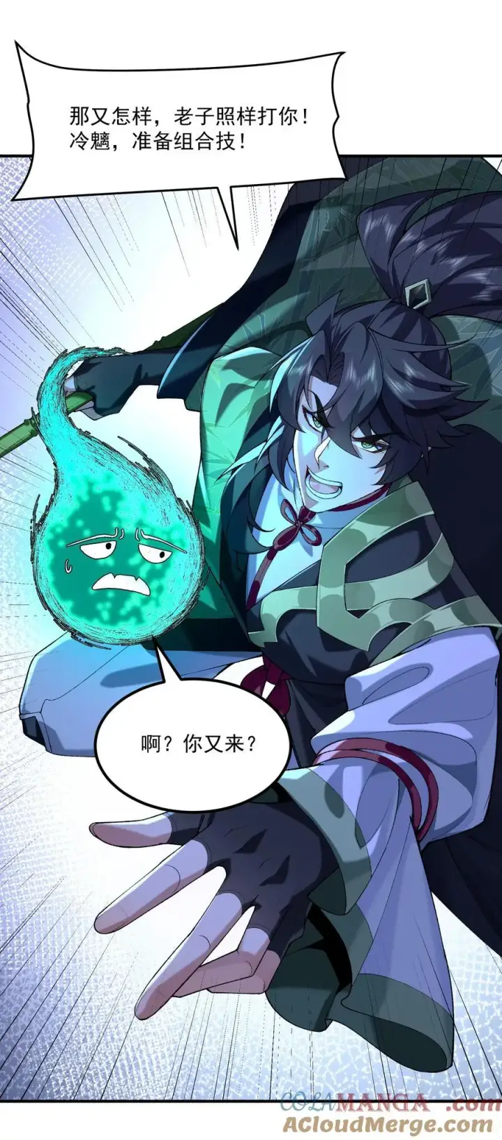 《二师兄是个凡人却很强》53 会赢的！图19