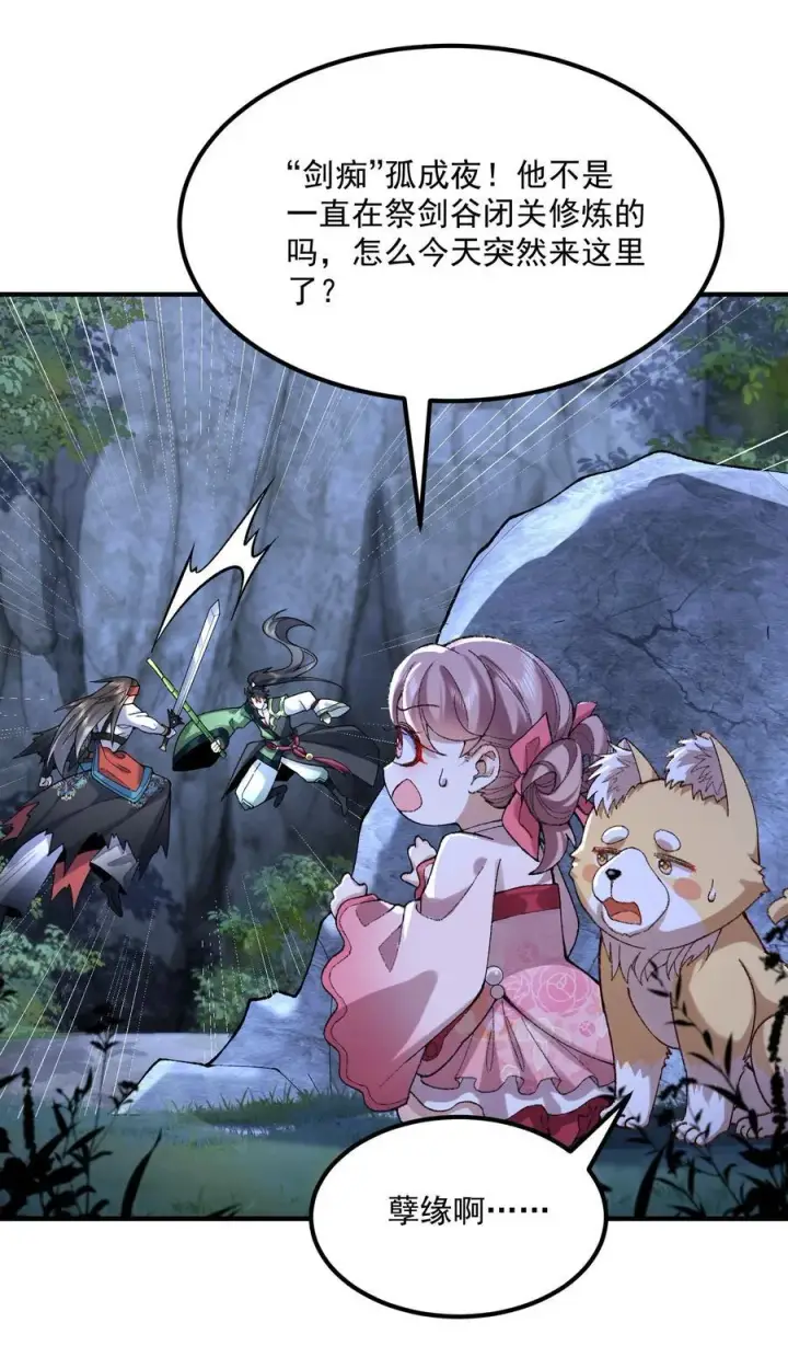 《二师兄是个凡人却很强》53 会赢的！图5