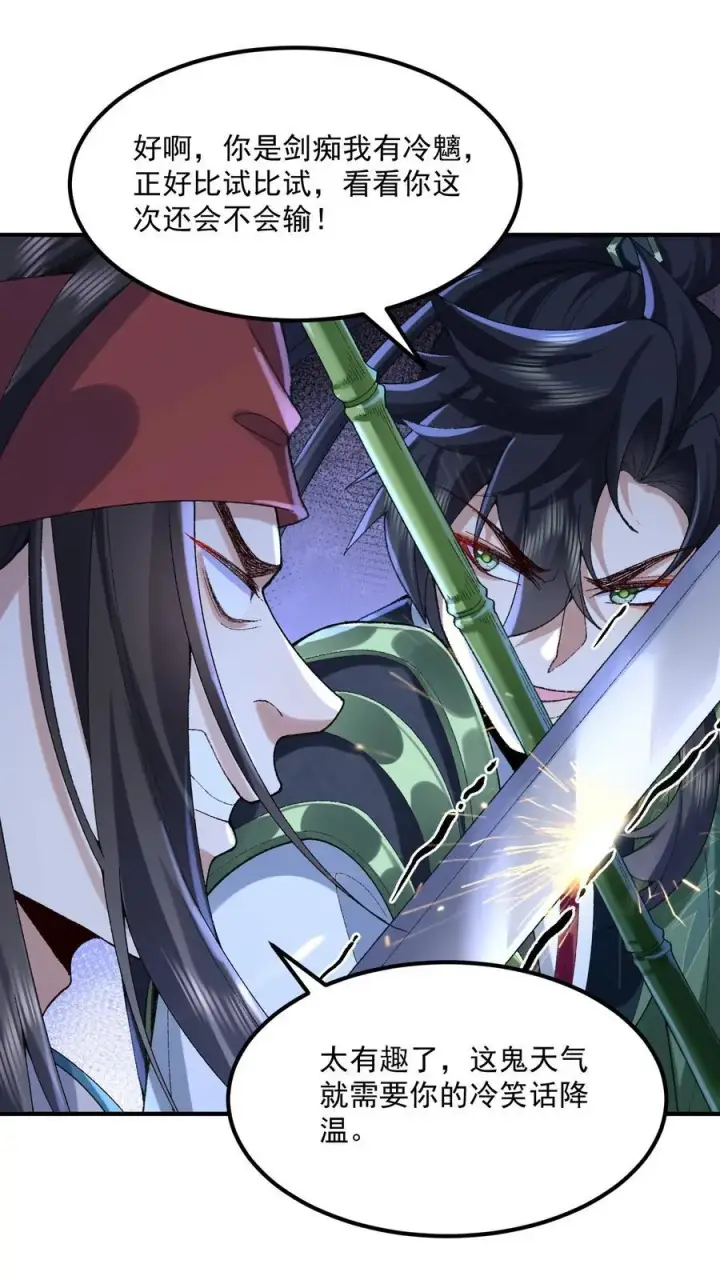 《二师兄是个凡人却很强》53 会赢的！图6