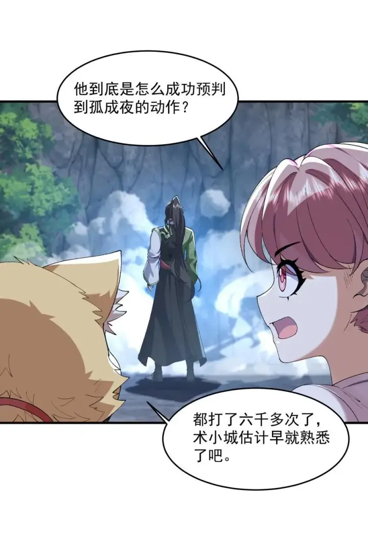 《二师兄是个凡人却很强》53 会赢的！图65