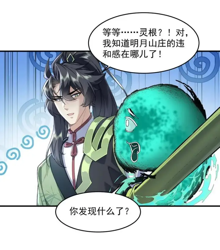《二师兄是个凡人却很强》53 会赢的！图68