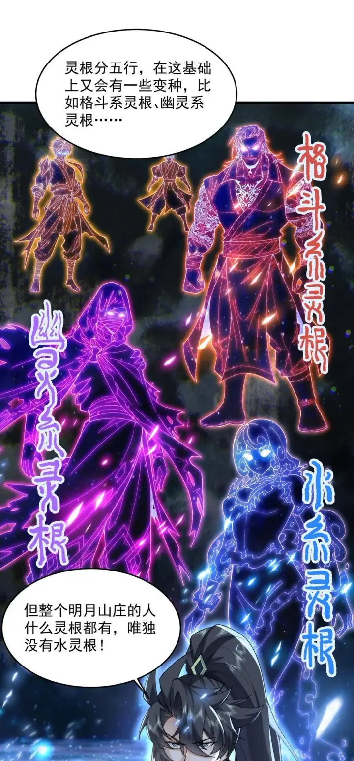 《二师兄是个凡人却很强》53 会赢的！图69