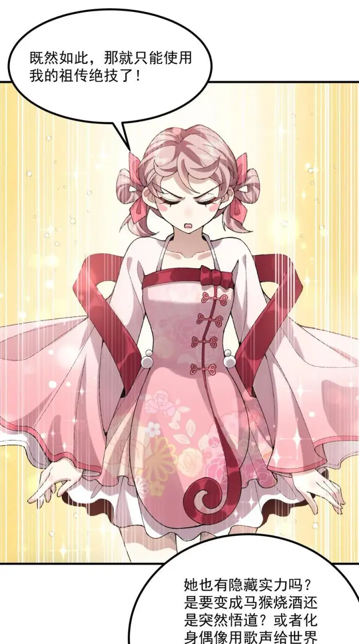 《二师兄是个凡人却很强》53 会赢的！图80