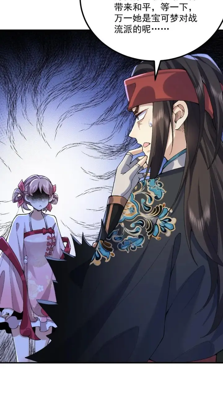 《二师兄是个凡人却很强》53 会赢的！图81