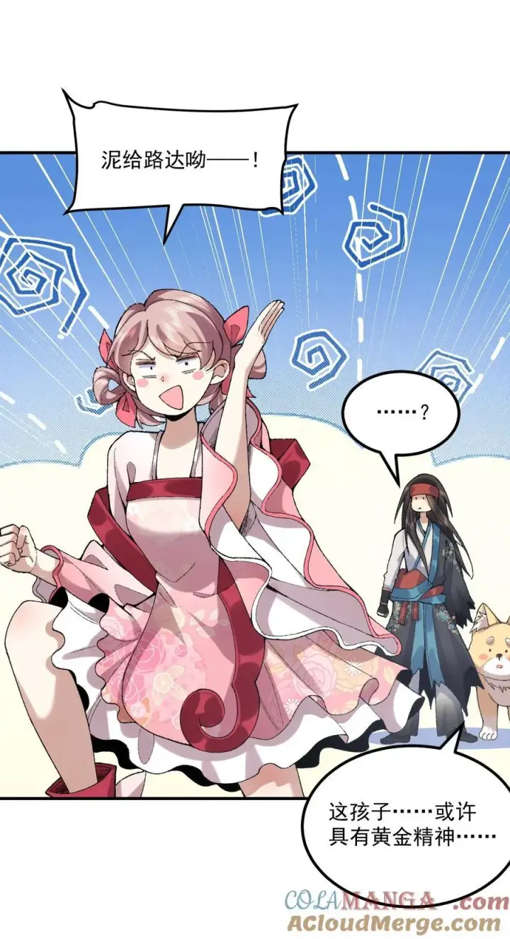 《二师兄是个凡人却很强》53 会赢的！图82