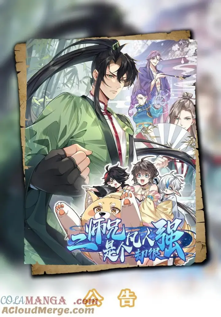 《二师兄是个凡人却很强》53 会赢的！图85