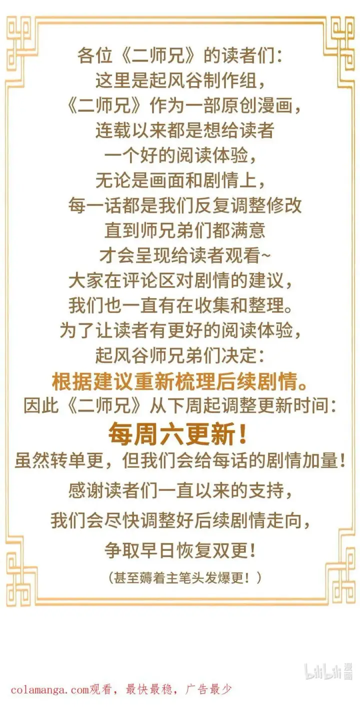 《二师兄是个凡人却很强》53 会赢的！图86