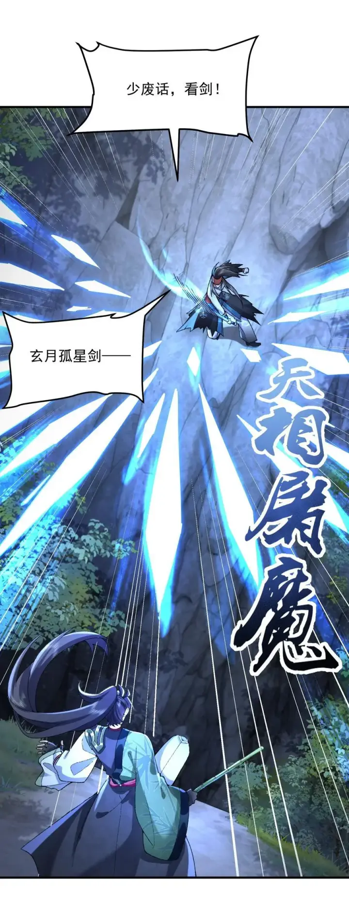《二师兄是个凡人却很强》53 会赢的！图9