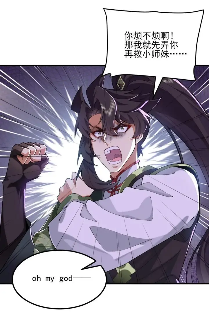《二师兄是个凡人却很强》54 《Di Molto》图27