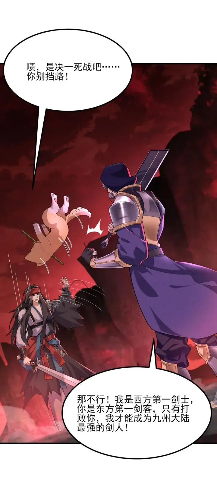 《二师兄是个凡人却很强》54 《Di Molto》图30