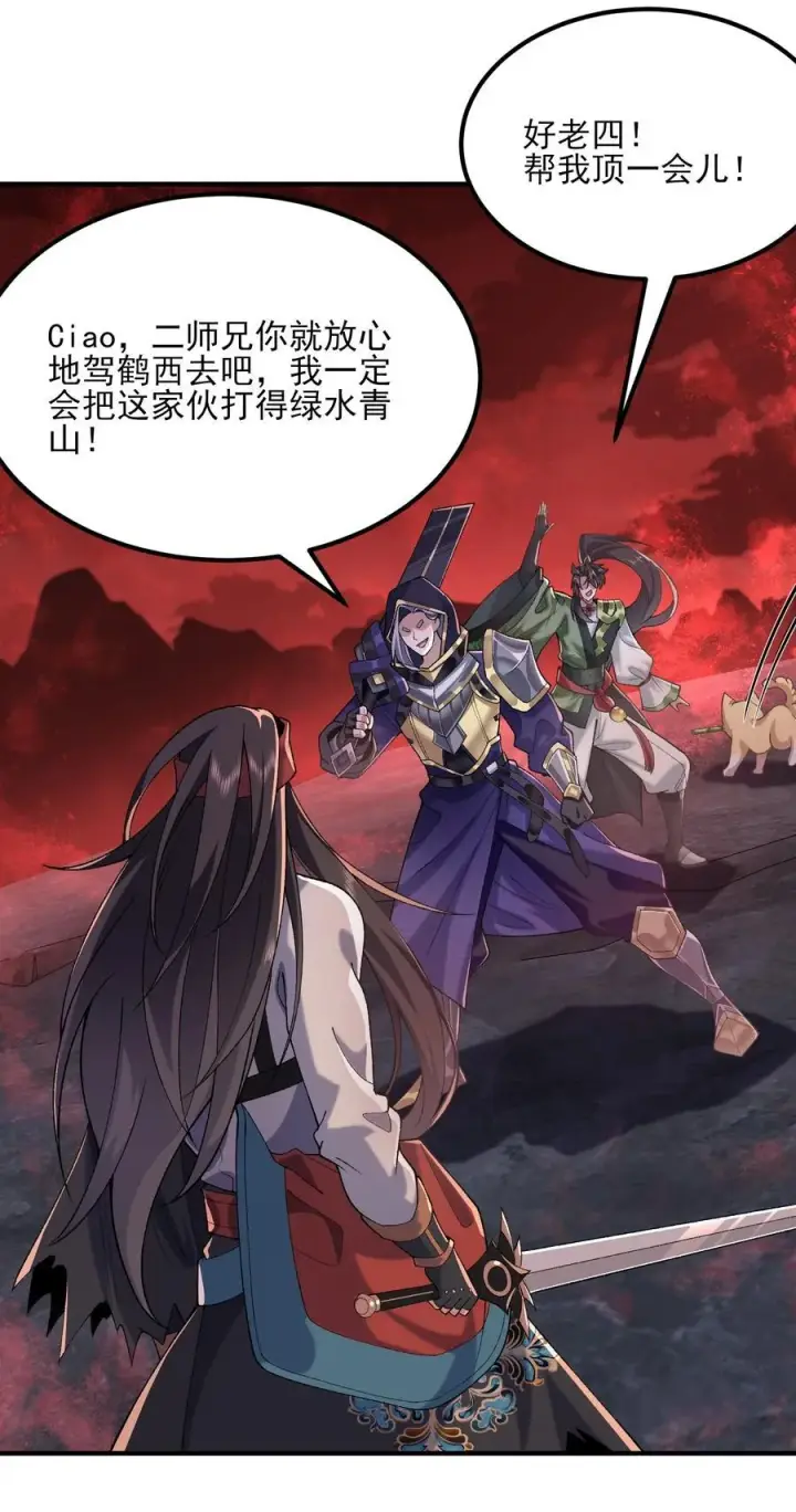 《二师兄是个凡人却很强》54 《Di Molto》图32