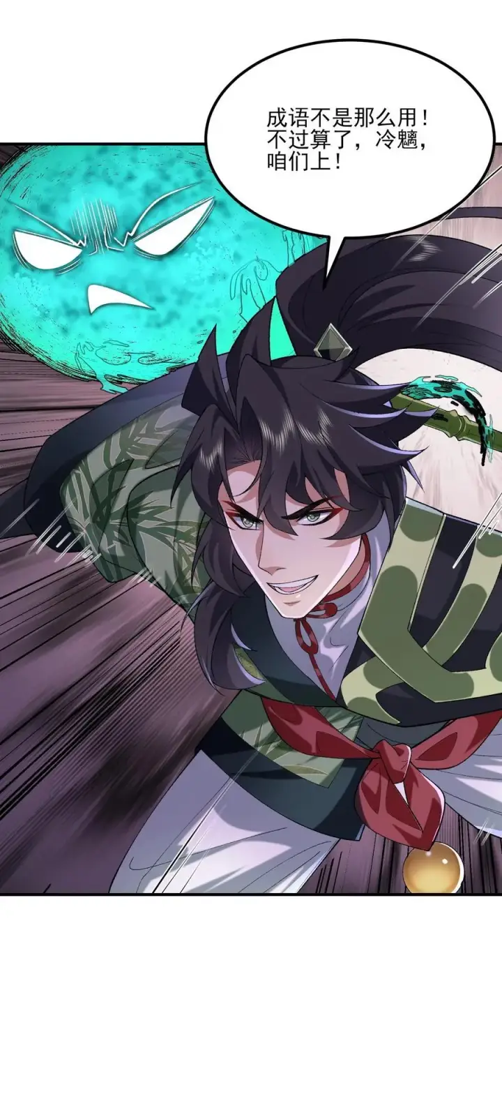 《二师兄是个凡人却很强》54 《Di Molto》图33
