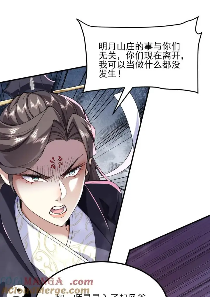 《二师兄是个凡人却很强》54 《Di Molto》图37
