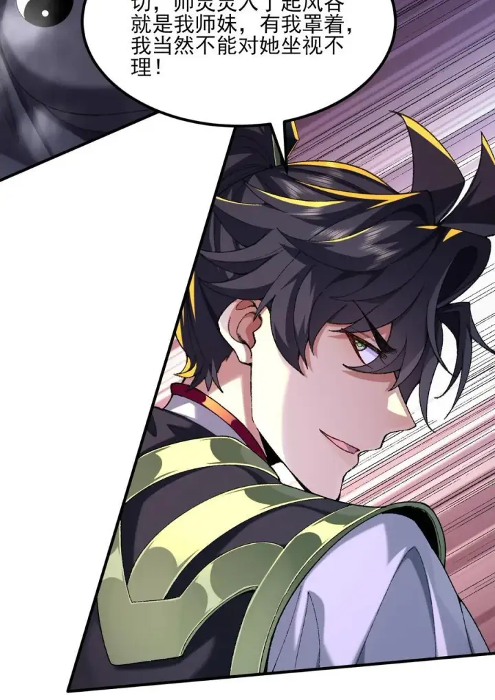 《二师兄是个凡人却很强》54 《Di Molto》图38