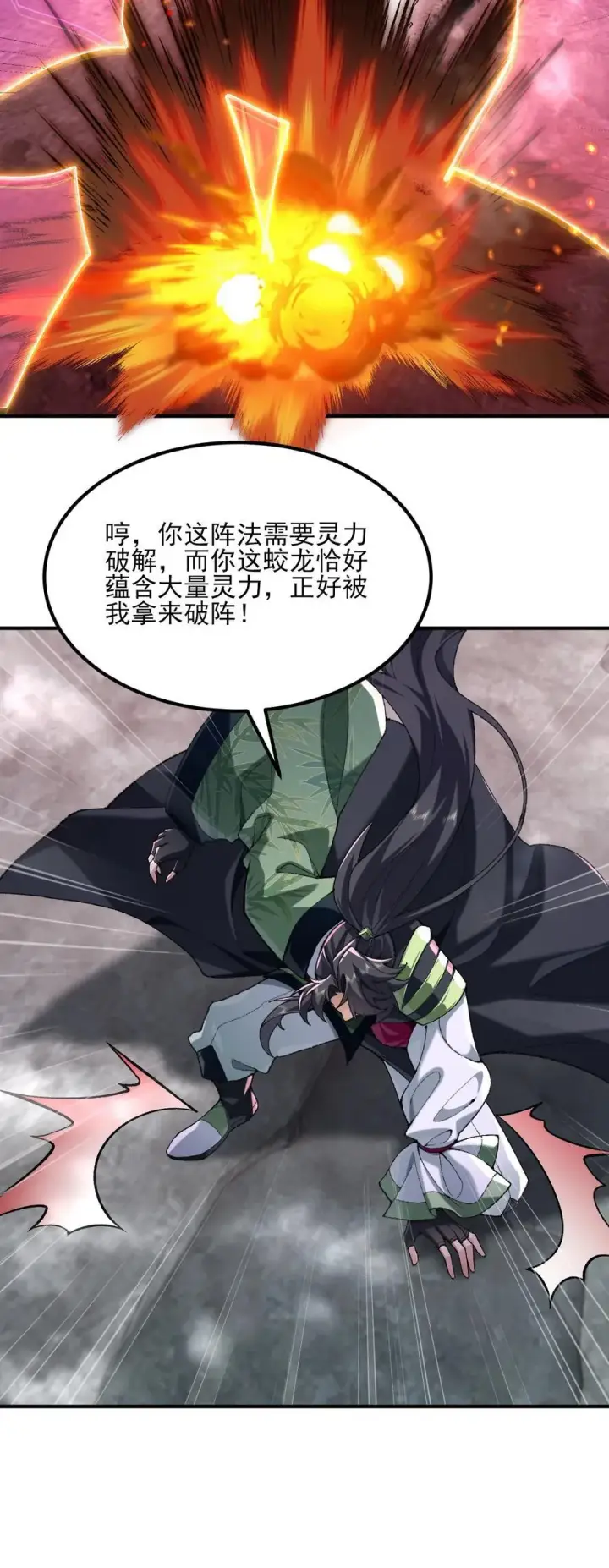 《二师兄是个凡人却很强》54 《Di Molto》图42