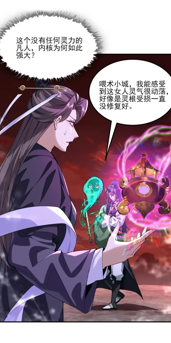 《二师兄是个凡人却很强》54 《Di Molto》图44
